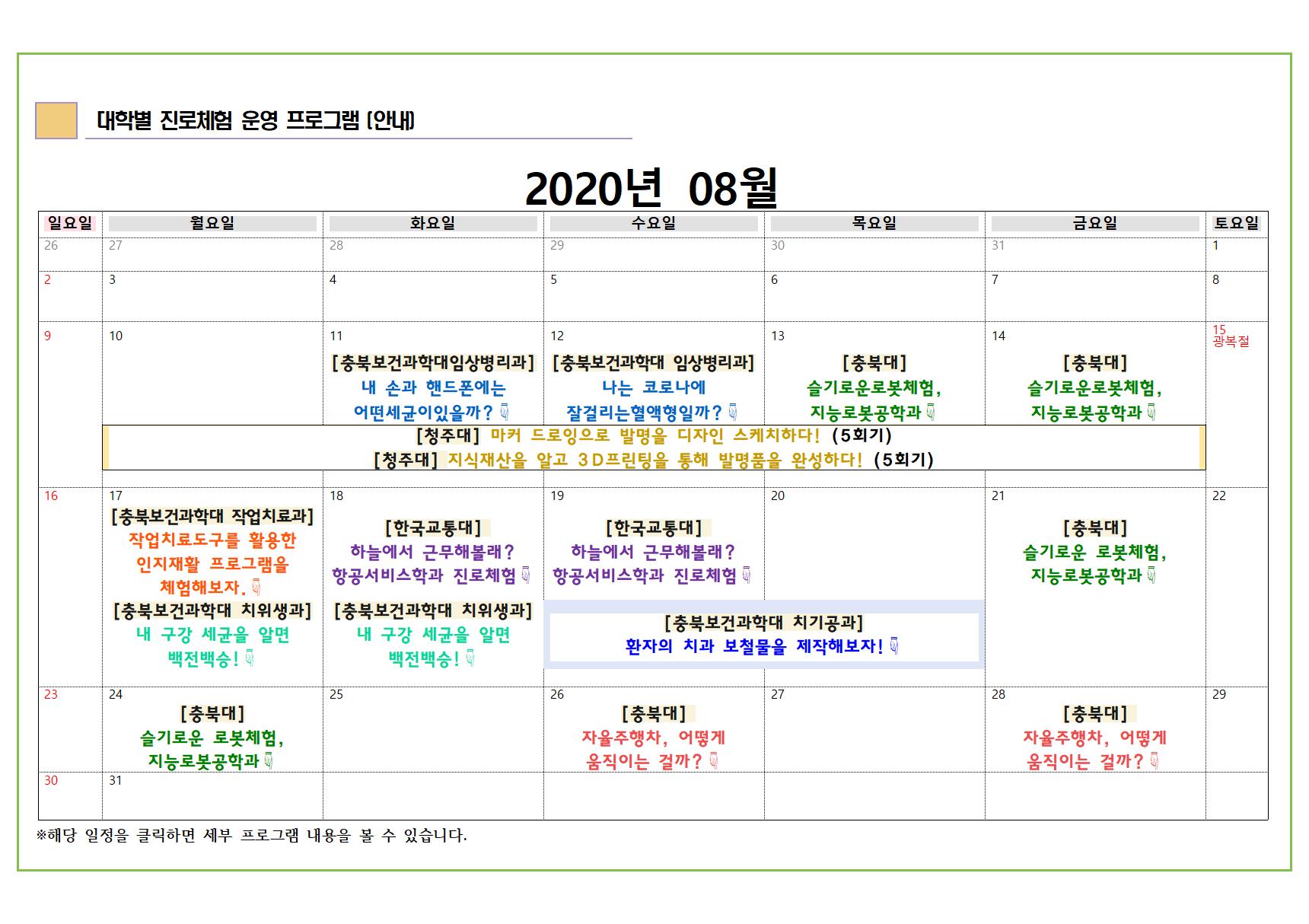 2020. 지역사회연계 진로체험 운영 안내002