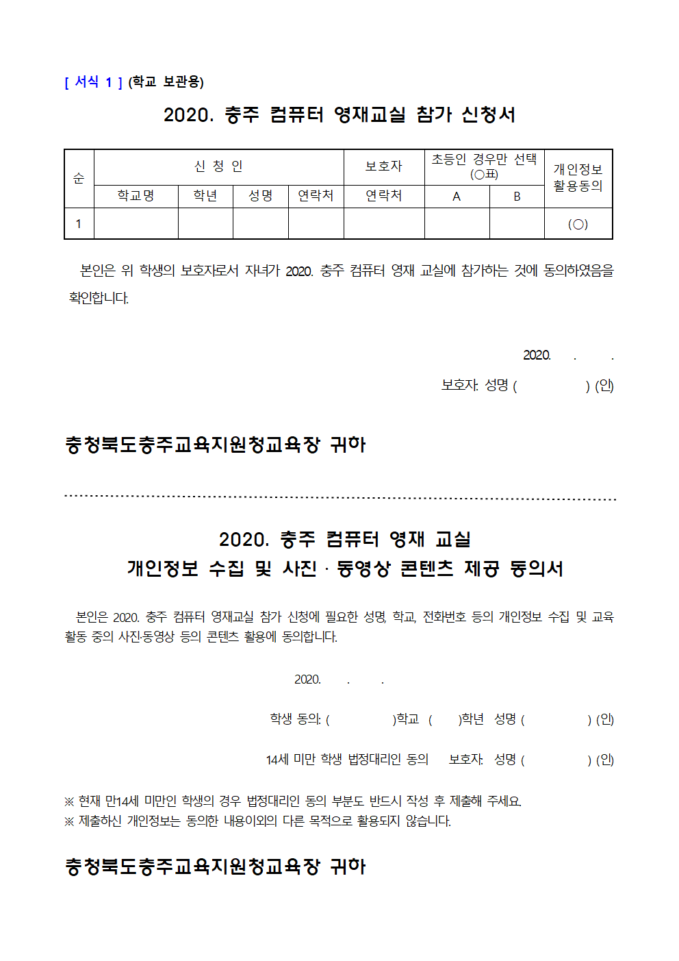 [가정통신문]2020-70호SW영재교실안내002