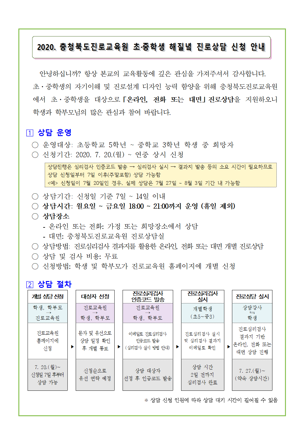 2020. 충북진로교육원 진로상담 신청 안내001