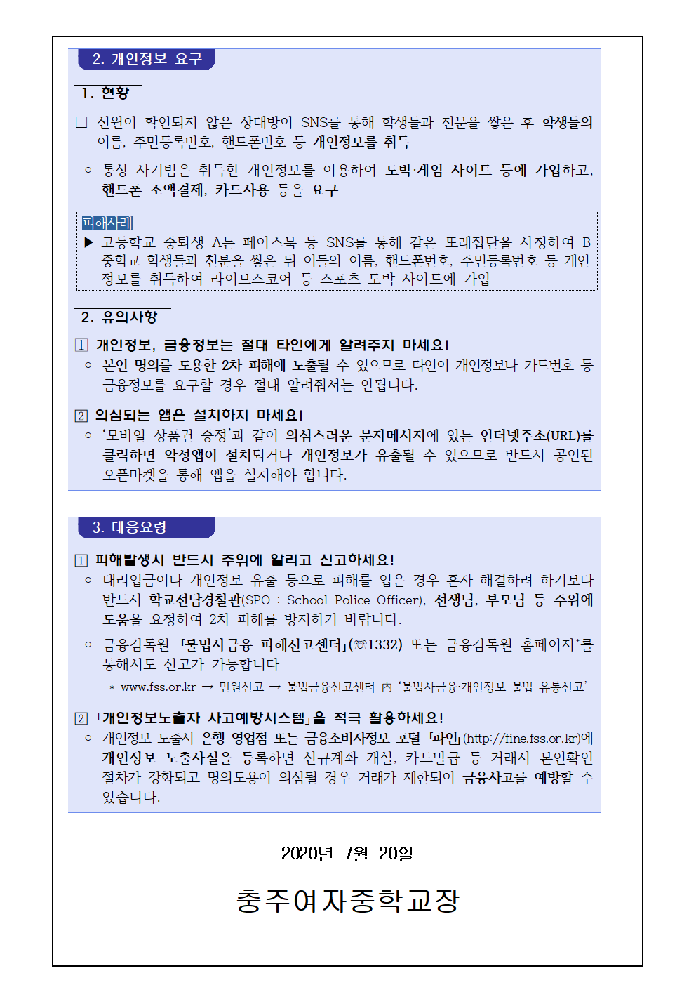 청소년 대상 불법금융 피해예방 안내 가정통신문002