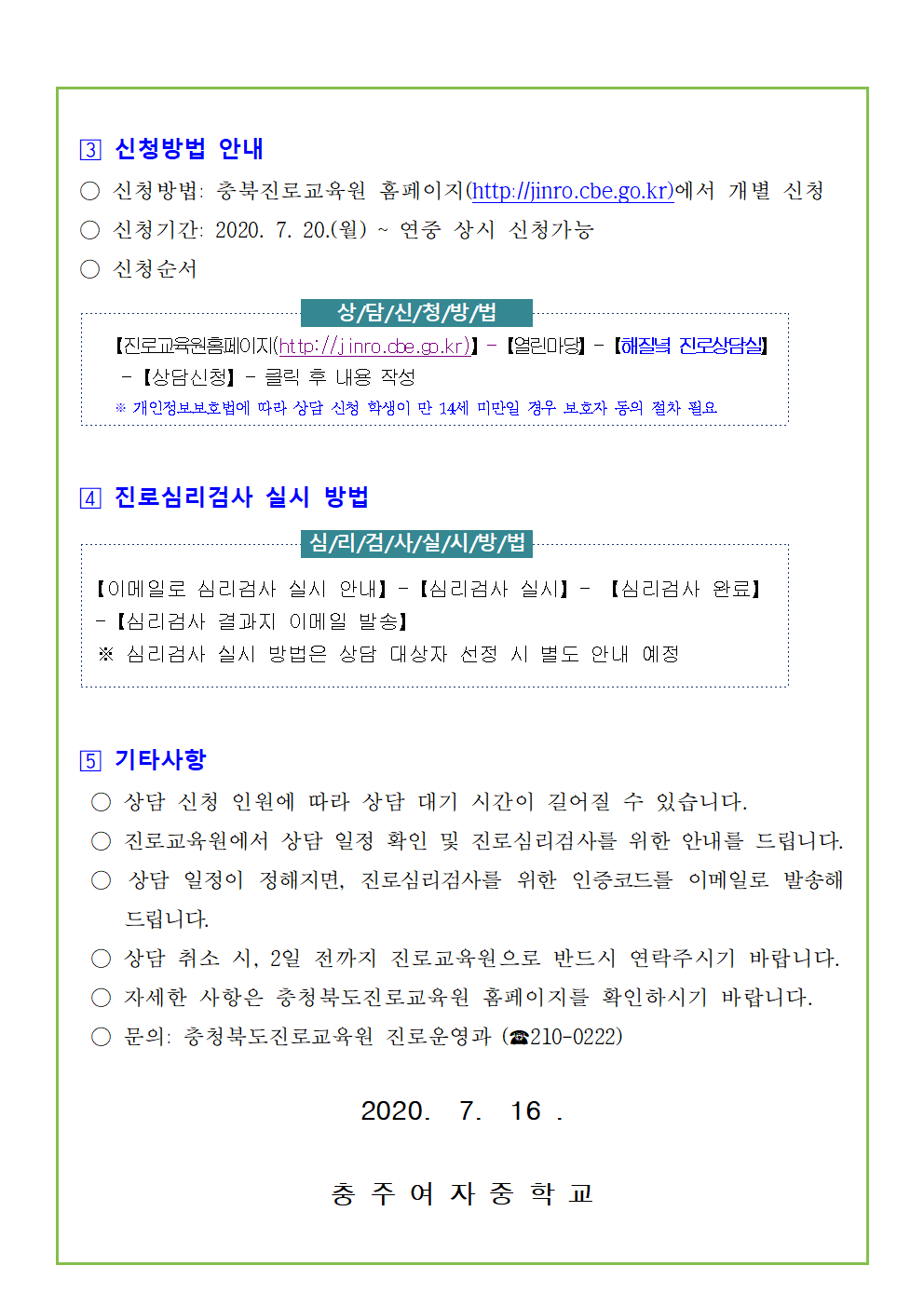 2020. 충북진로교육원 진로상담 신청 안내002