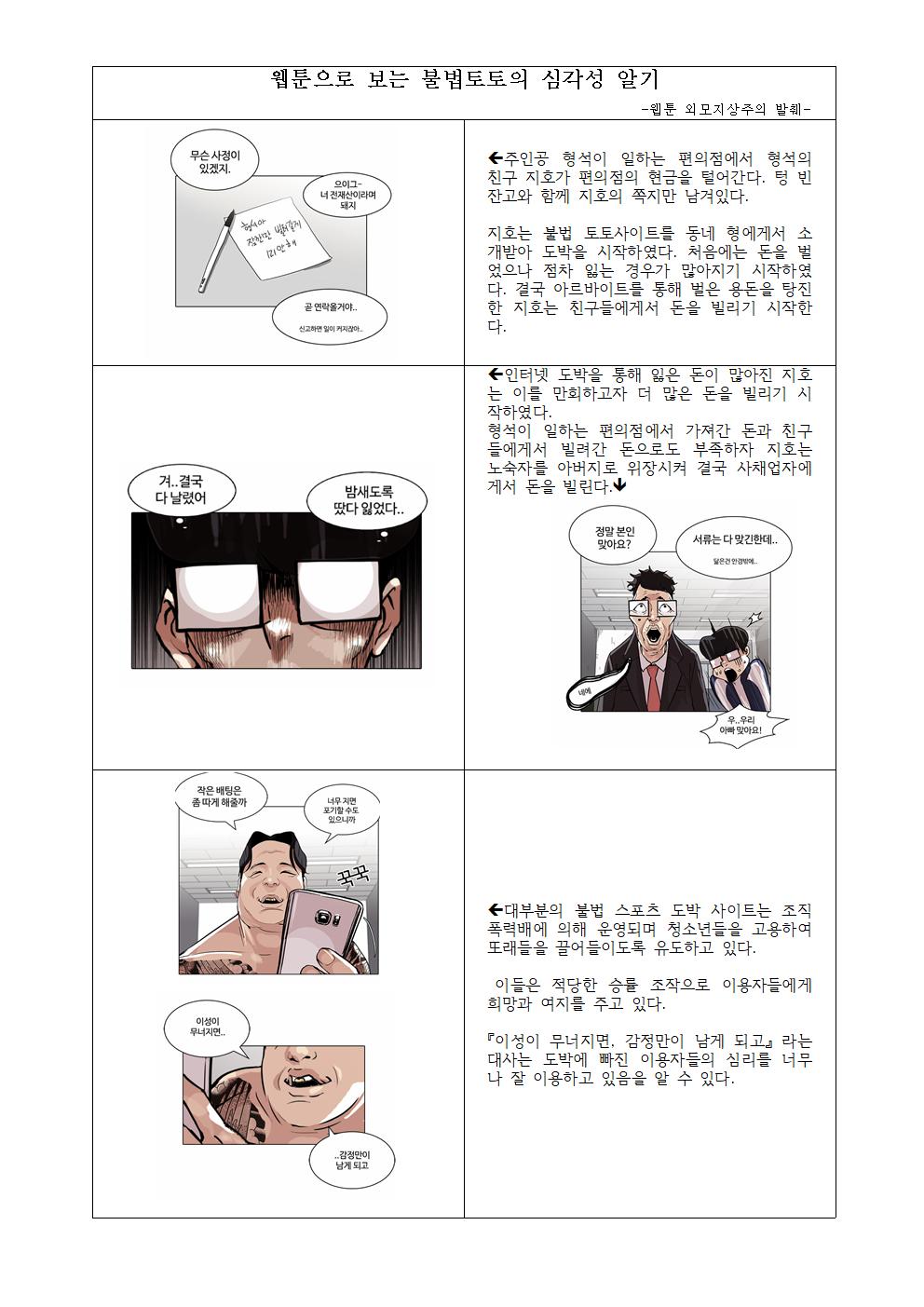 불법 스포츠도박 관련 가정통신문002