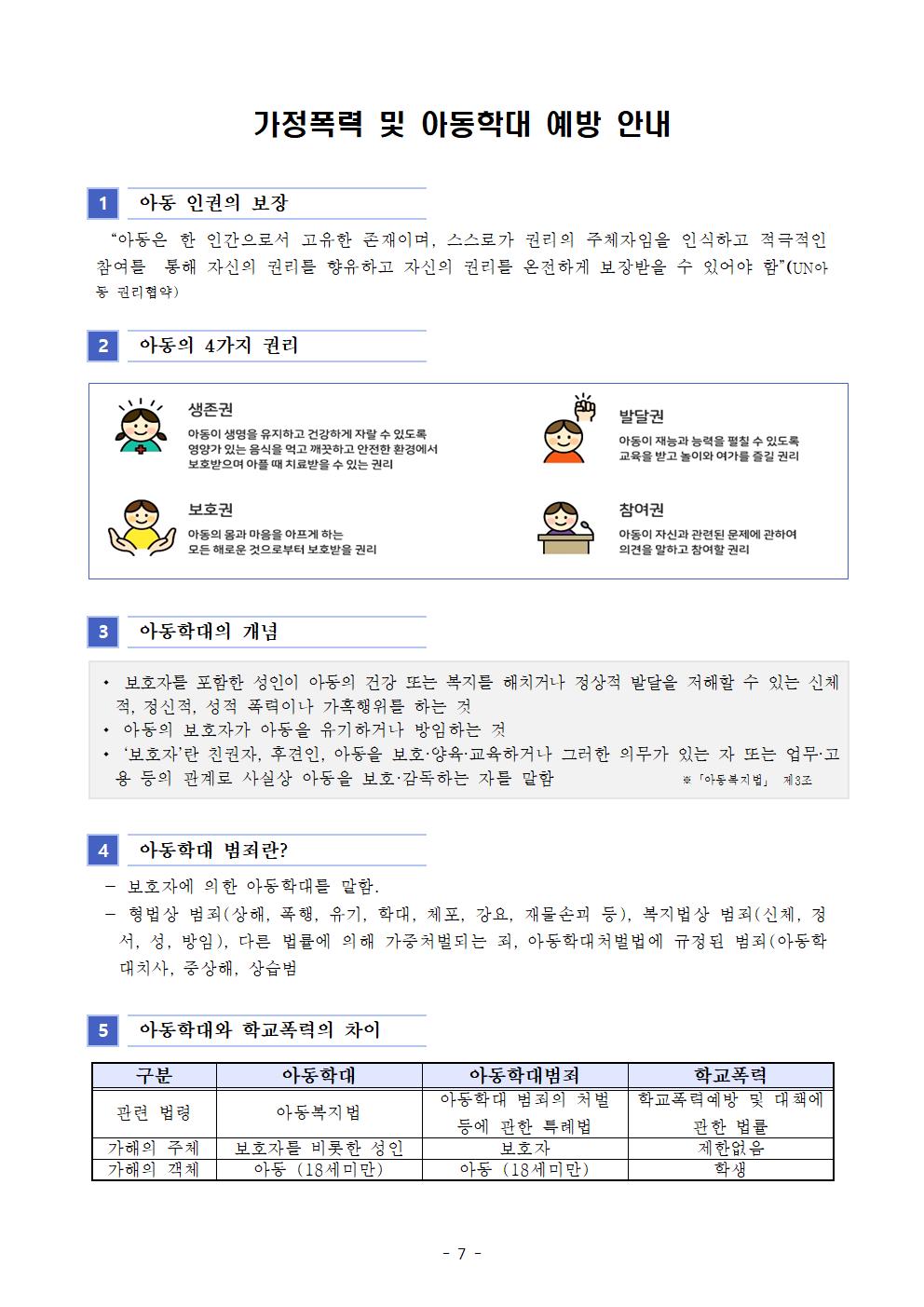 여름방학 안전사고 예방 교육 주간 안내007