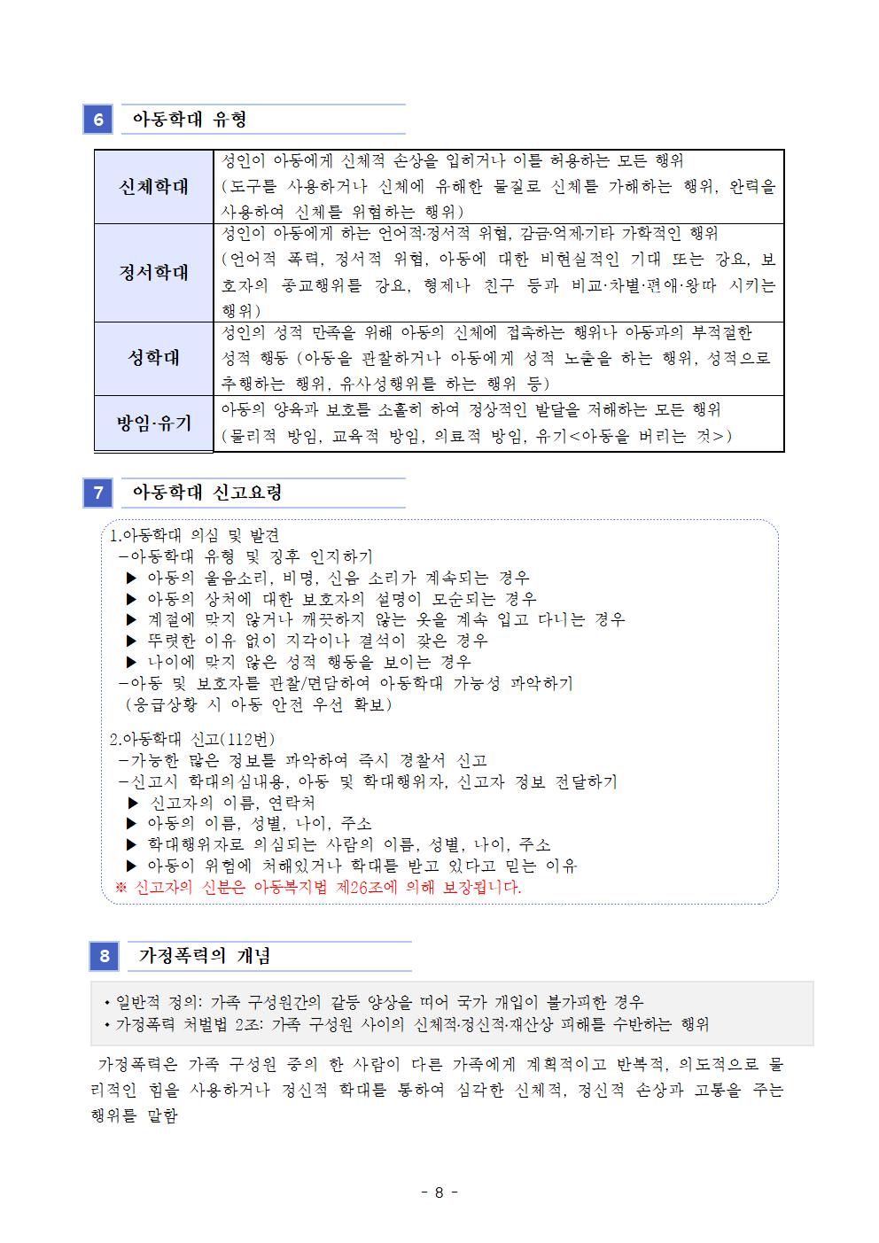 여름방학 안전사고 예방 교육 주간 안내008