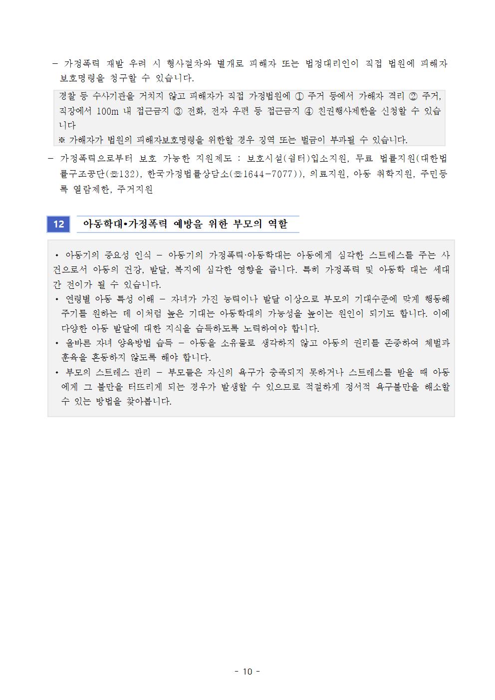 여름방학 안전사고 예방 교육 주간 안내010