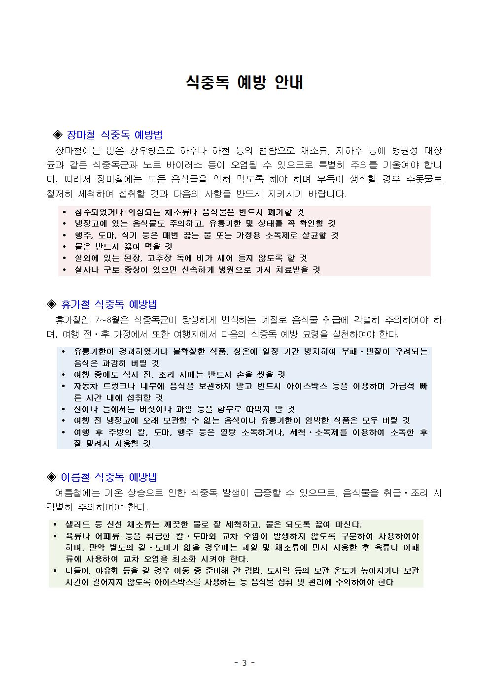 여름방학 안전사고 예방 교육 주간 안내003