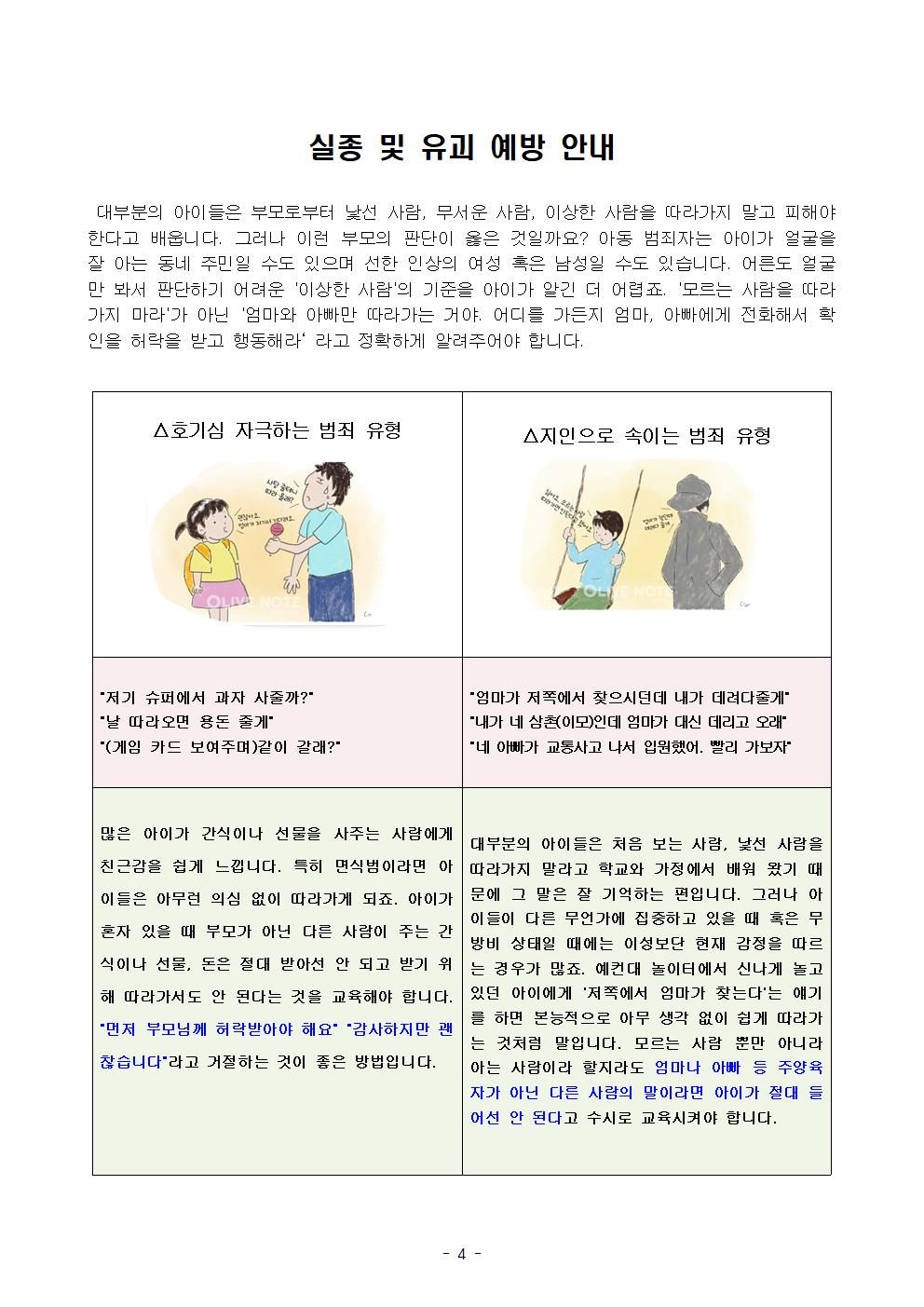 여름방학 안전사고 예방 교육 주간 안내004