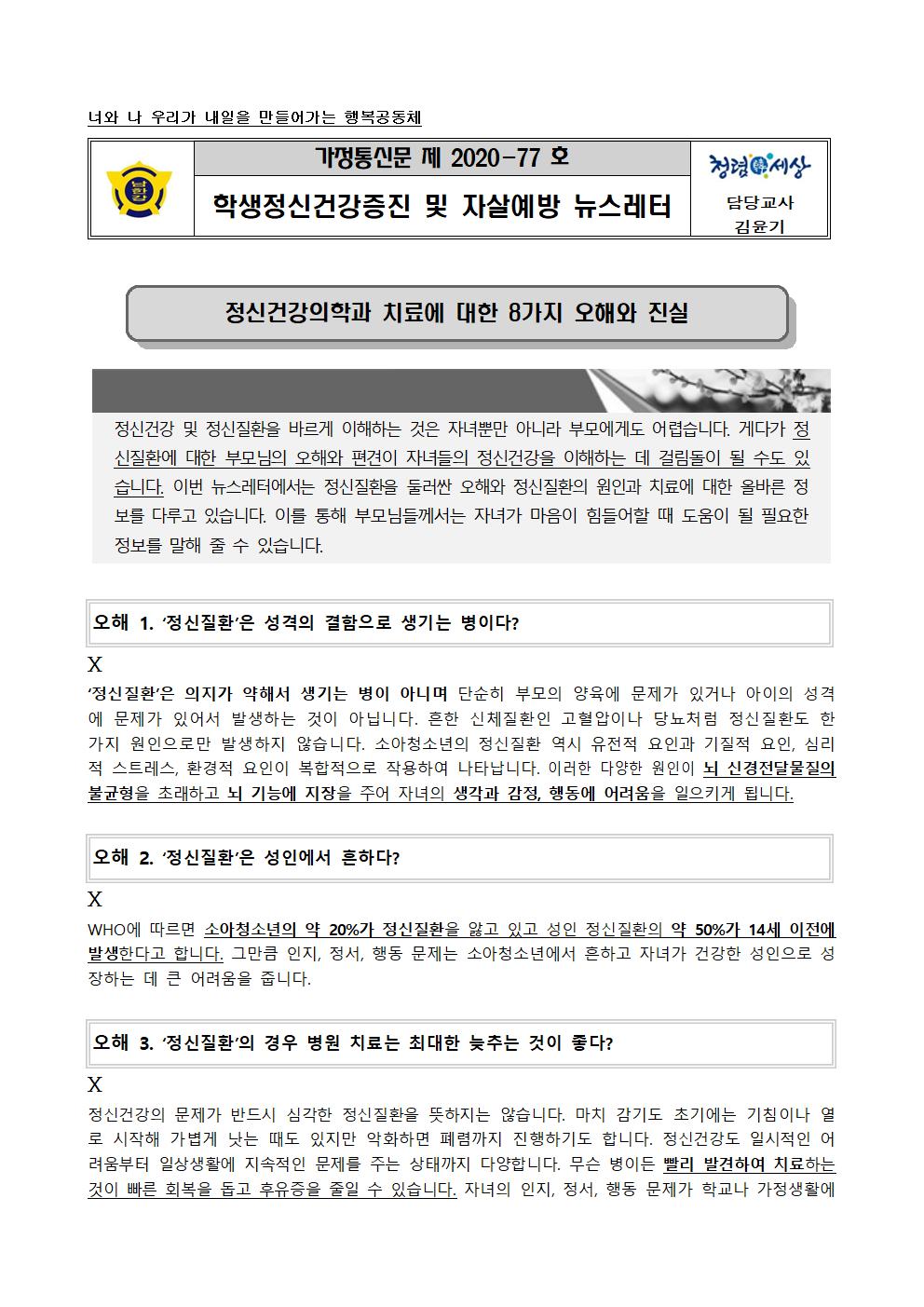 학생정신건강 증진 및 자살예방 뉴스레터001