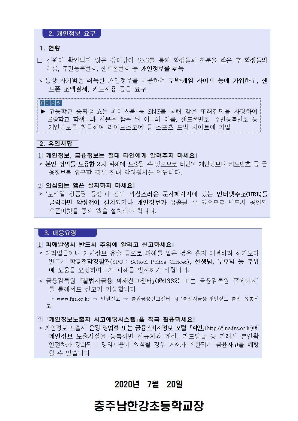 2020학년도가정통신문(불법금융)002