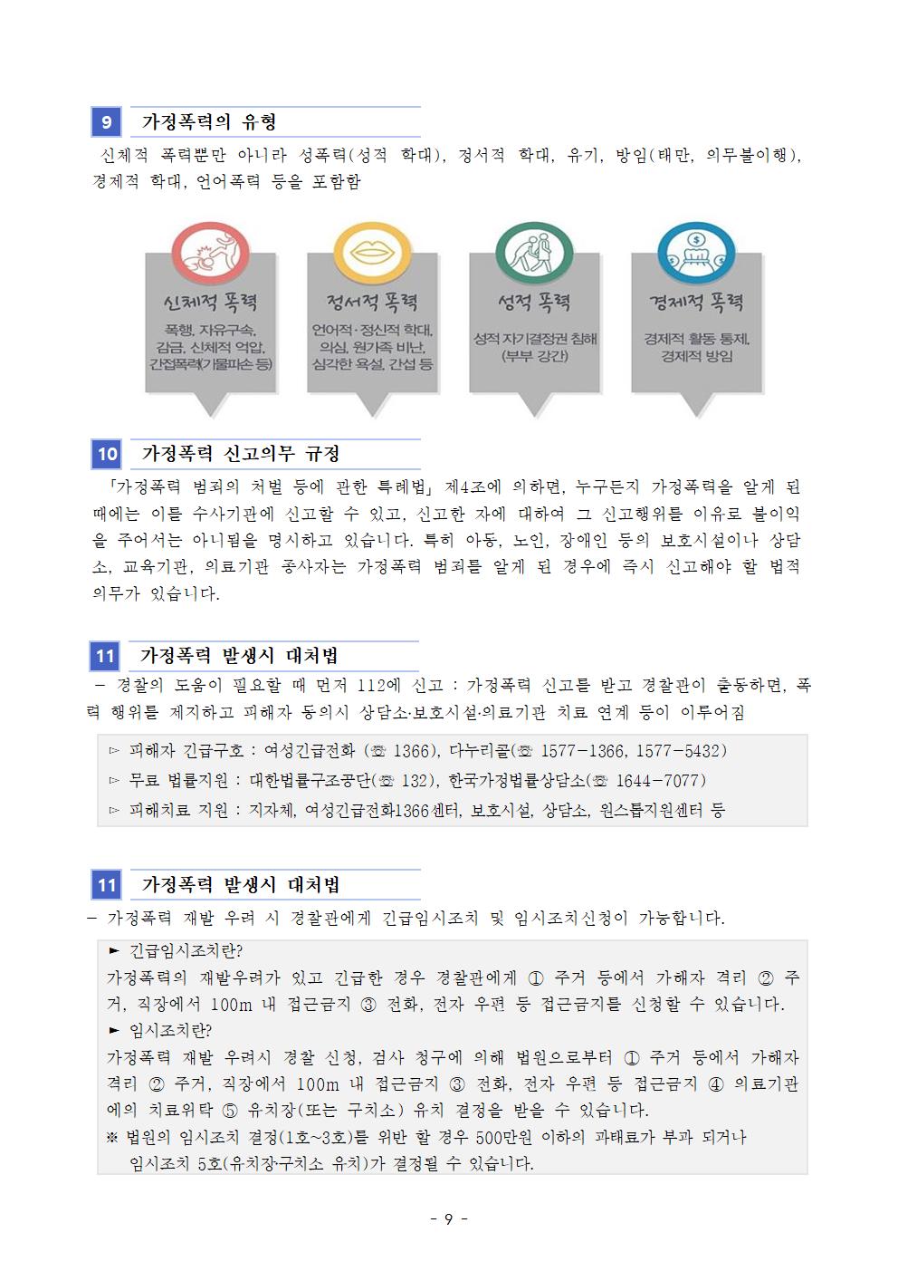 여름방학 안전사고 예방 교육 주간 안내009