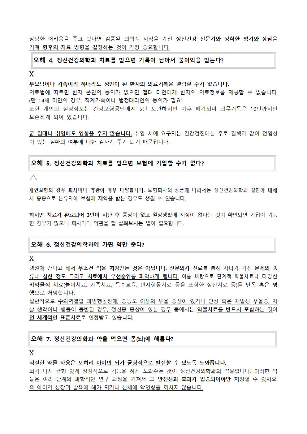 학생정신건강 증진 및 자살예방 뉴스레터002