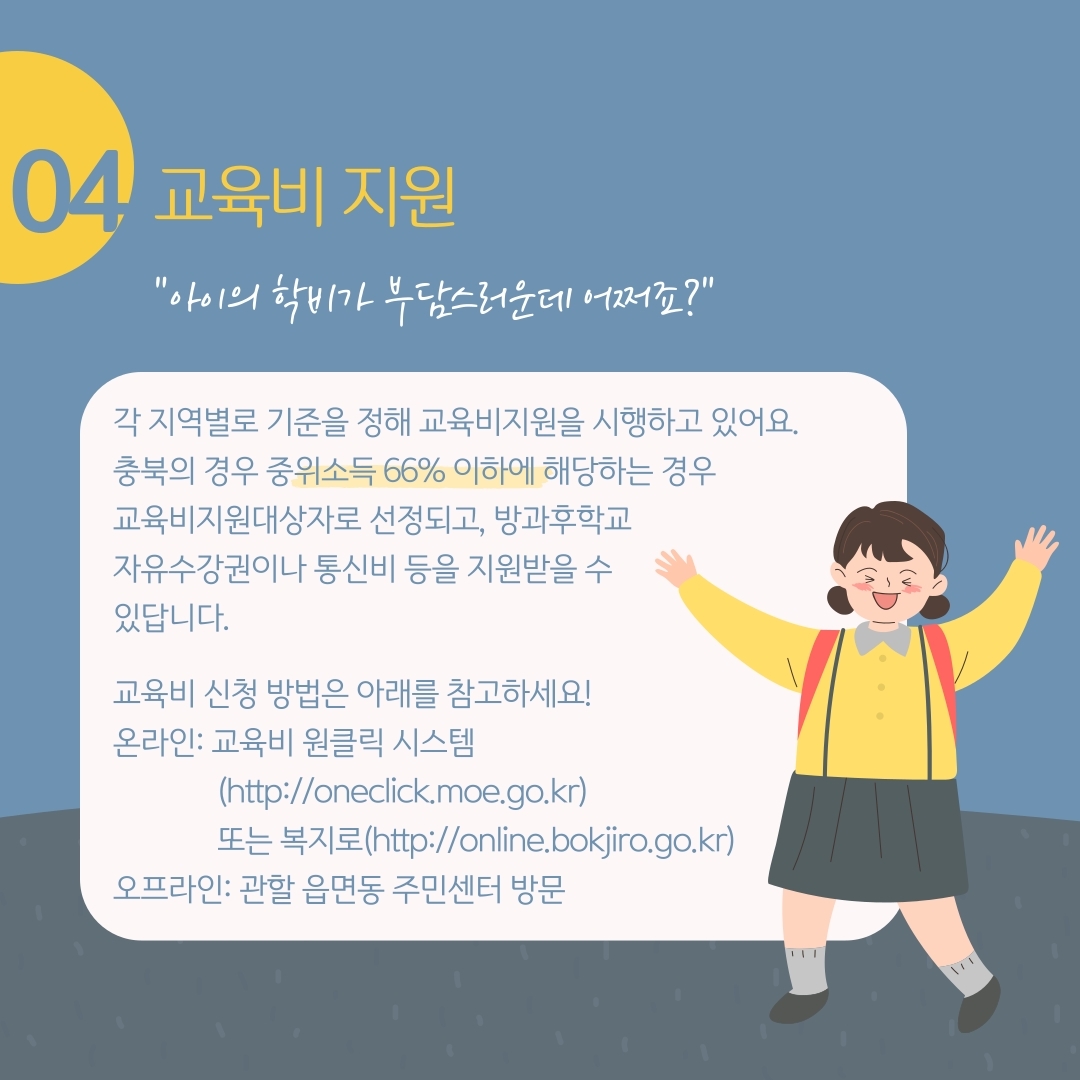 교육복지학부모연수자료_지피지기면-백전백승_-7