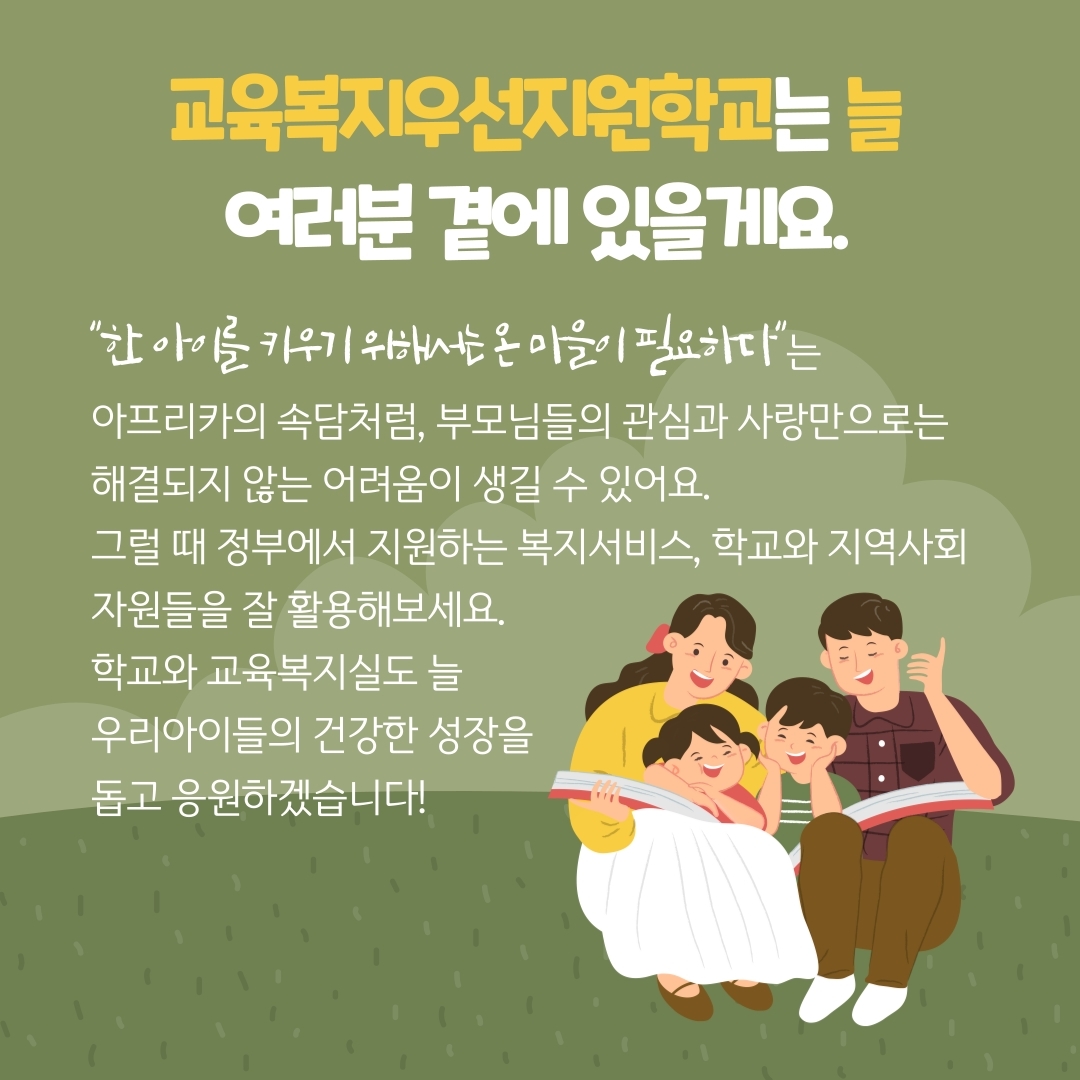 교육복지학부모연수자료_지피지기면-백전백승_-10