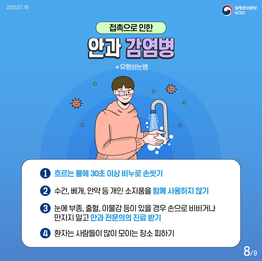 카드뉴스(장마철)8