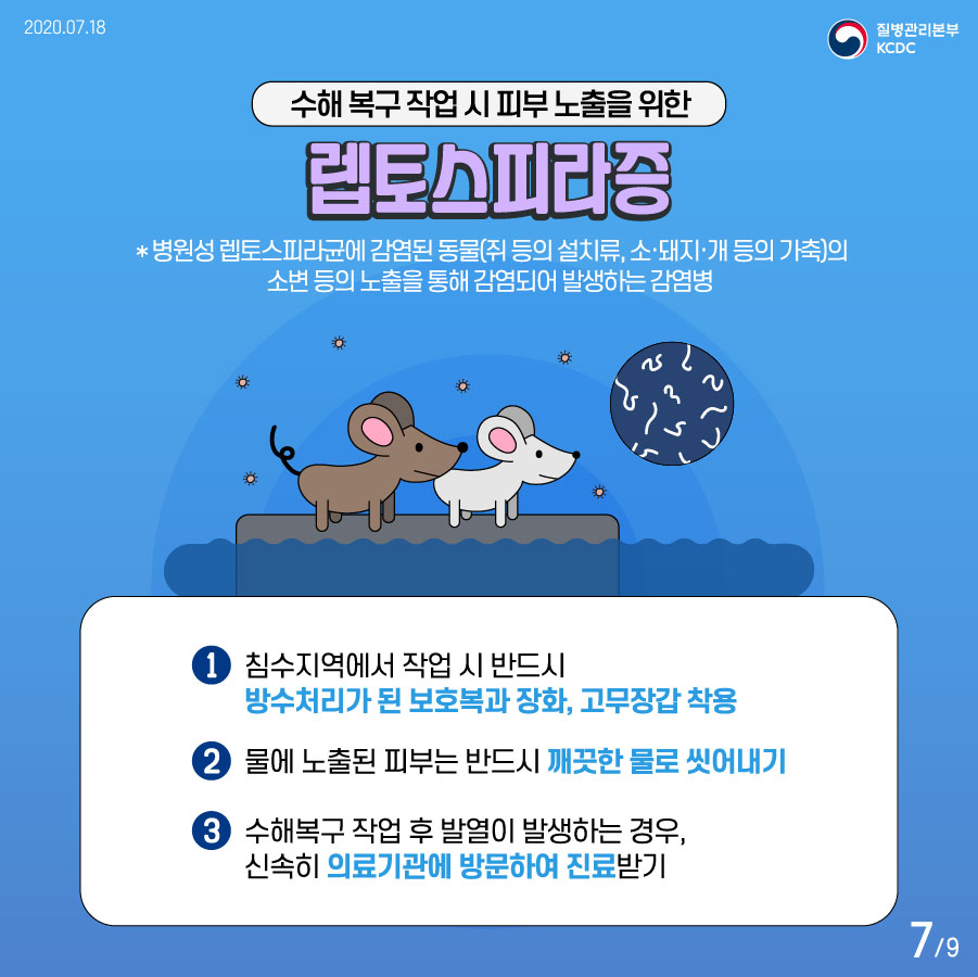 카드뉴스(장마철)7