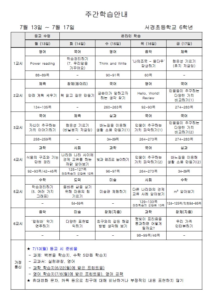 주간학습안내(7월 3주)