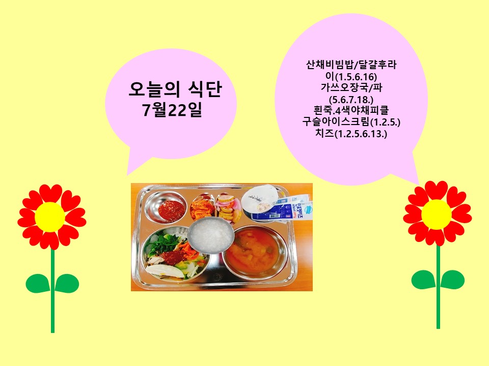 오늘의 식단(7월22일)