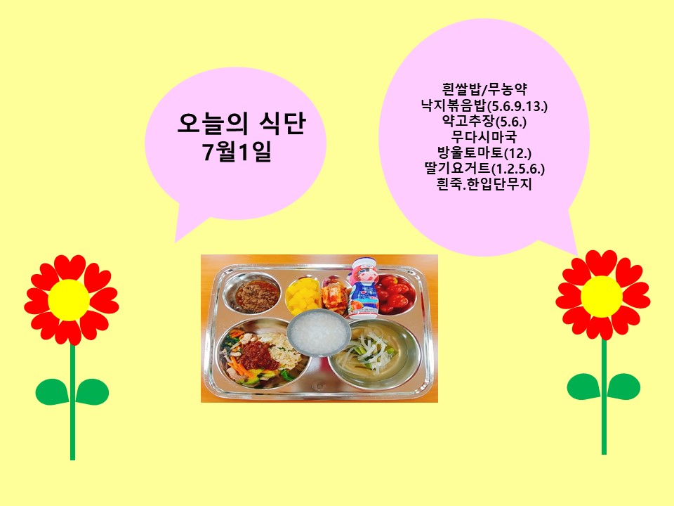 오늘의 식단(7월1일)