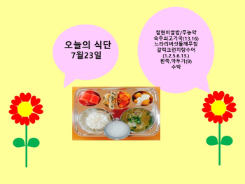 오늘의 식단(7월23일).jpg