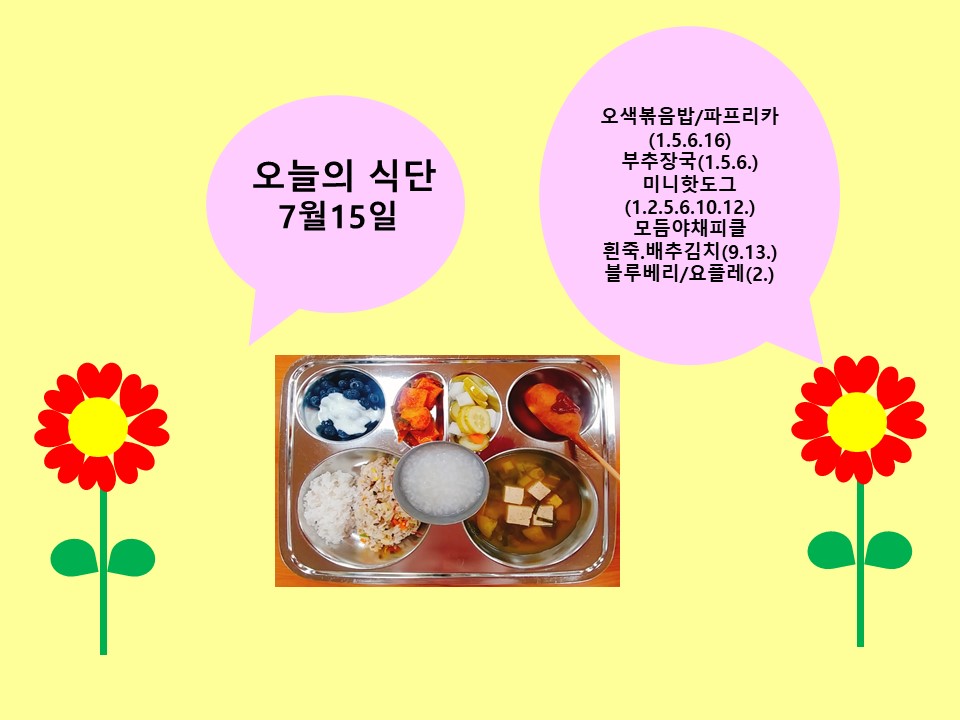 오늘의 식단(7월15일)