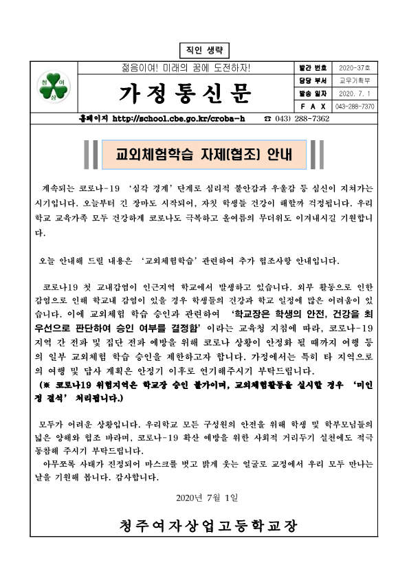 교육활동안내문_교외체험학습_1