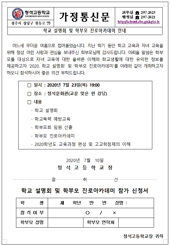 2020. 학교설명회 및 학부모 진로아카데미 안내