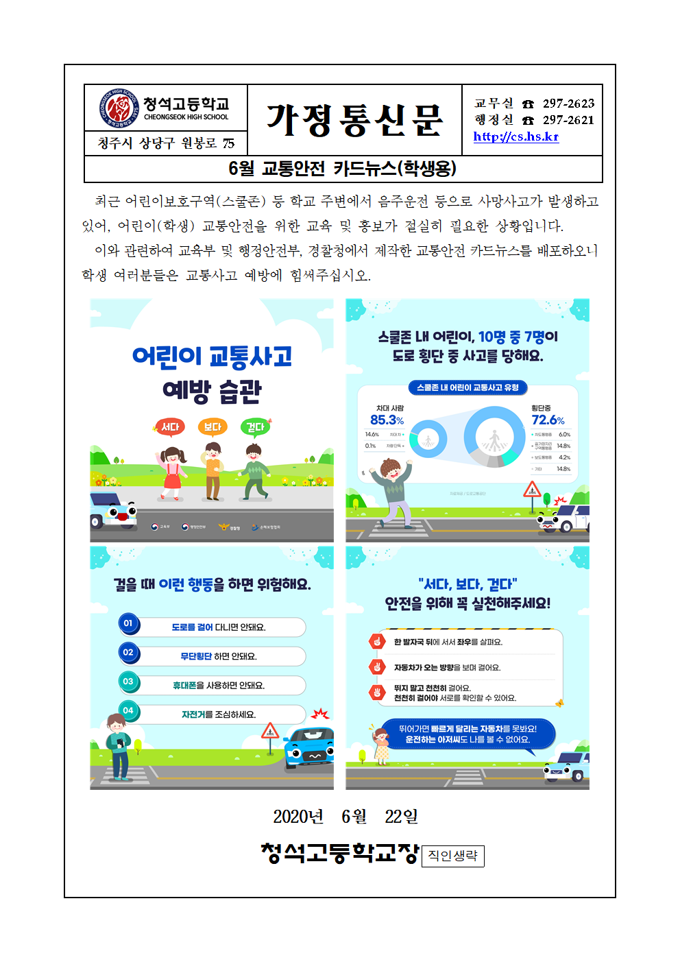 가정통신문(6월 교통안전 카드뉴스 학생용)001