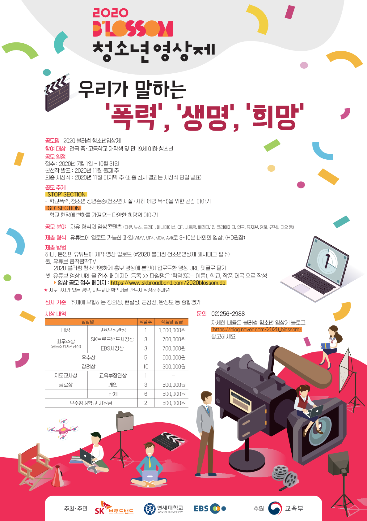 2020. 블러썸 청소년영상제 포스터_1