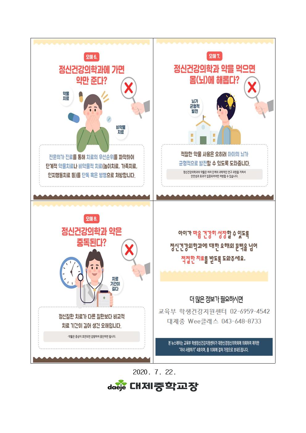 8. [가정통신문]정신건강의학과 치료에 대한 8가지 오해와 진실003