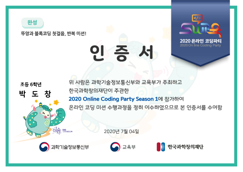 2020_코딩파티_뚜앙과_블록코딩_반복_완성_박도창