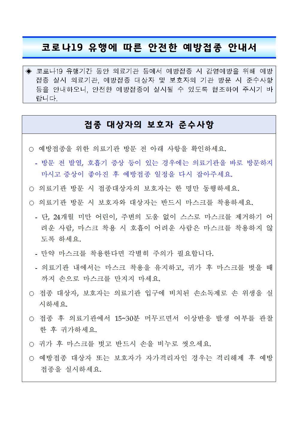 예방접종(Td, 자궁경부암, 일본뇌염) 안내문003
