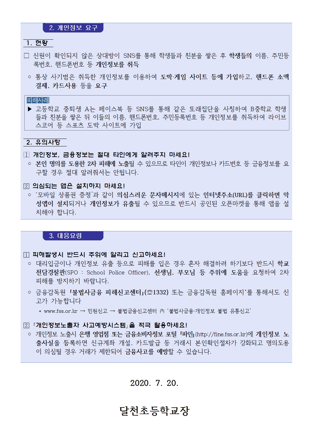 청소년 불법금융 피해예방 안내002