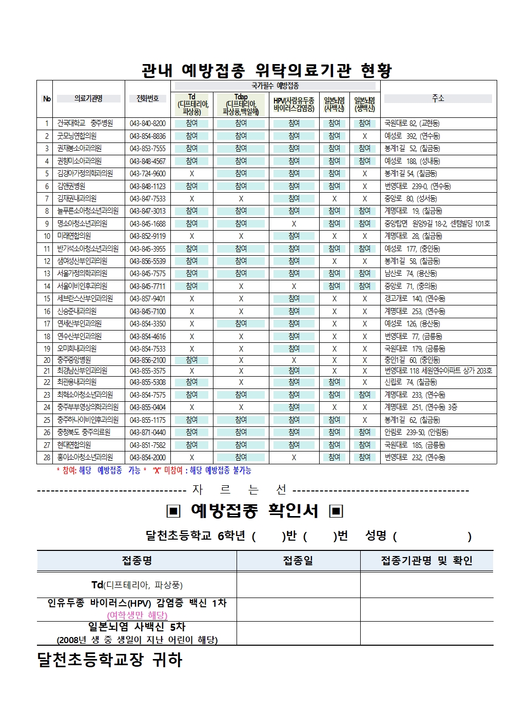 예방접종(Td, 자궁경부암, 일본뇌염) 안내문004