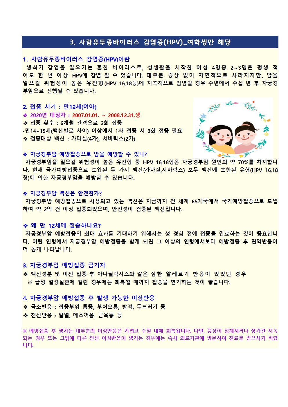 예방접종(Td, 자궁경부암, 일본뇌염) 안내문002