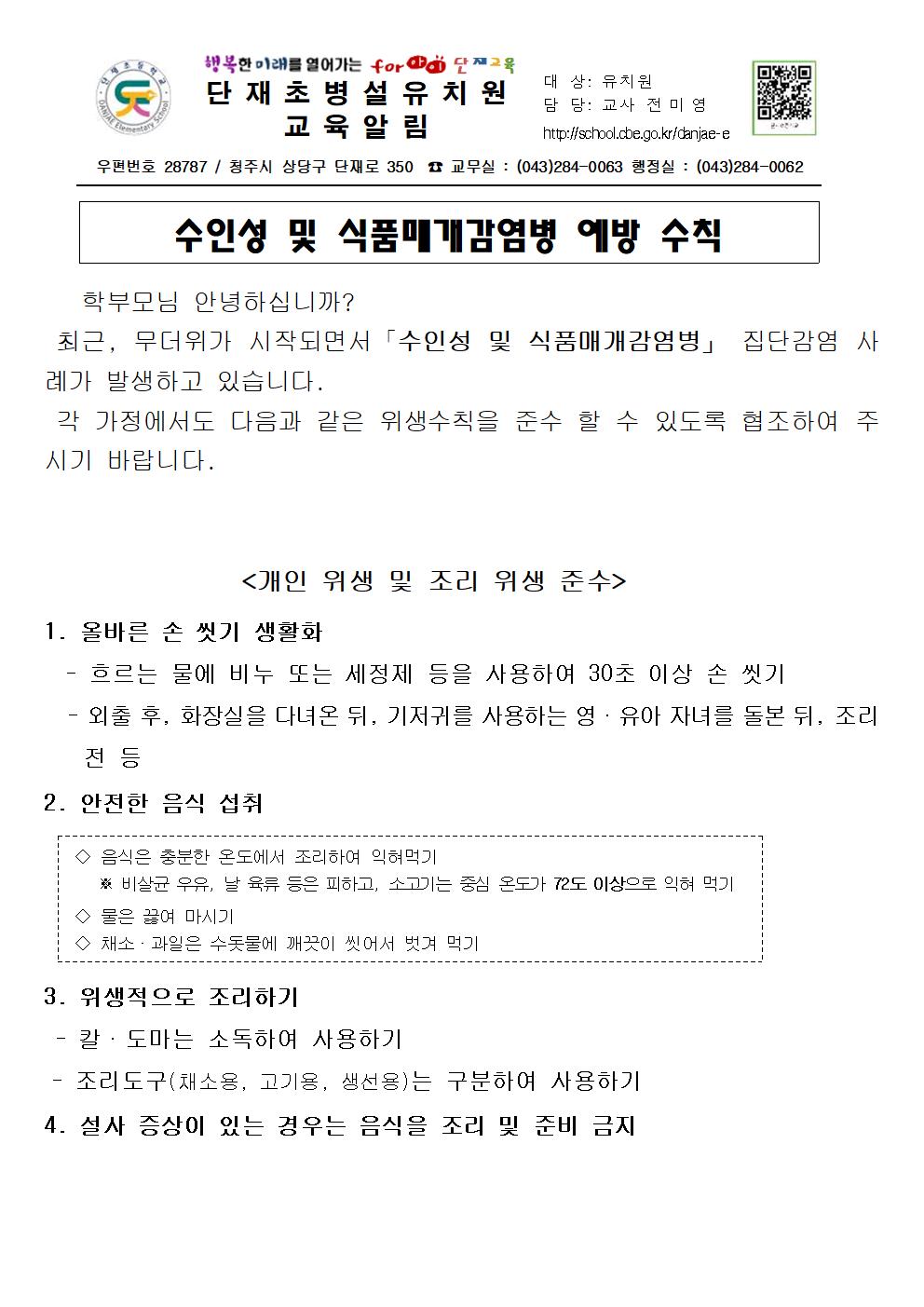 수인성 및 식품매개감염병 예방 수칙001