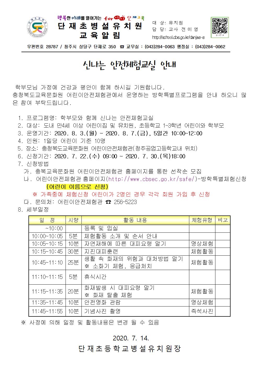 신나는 안전체험교실 안내문001