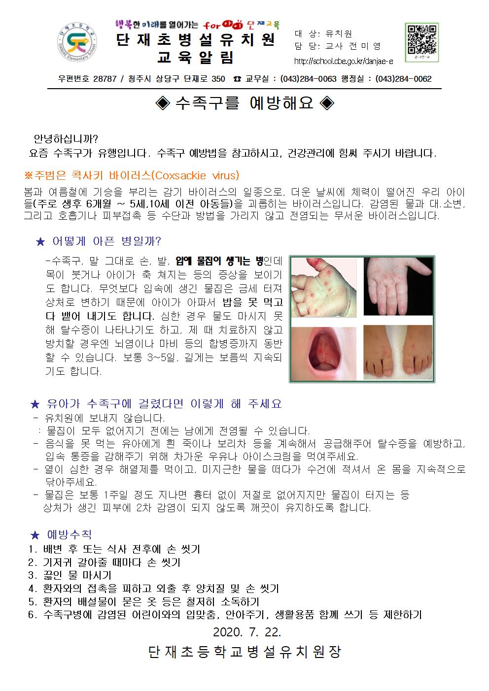 수족구 가정통신문001