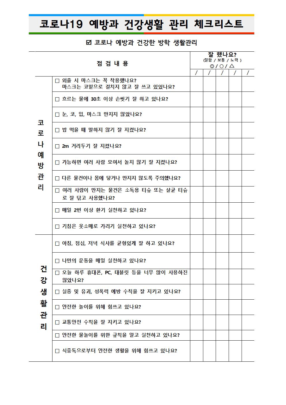 여름방학동안 코로나19 예방 매뉴얼 안내003