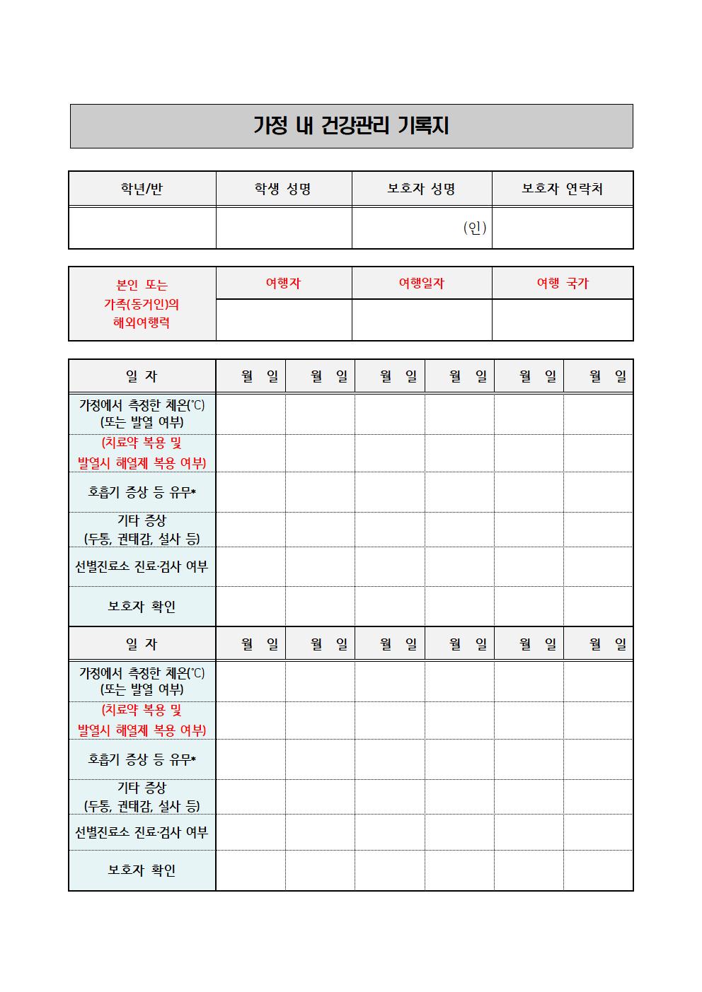 코로나19보호자확인서(최종)002