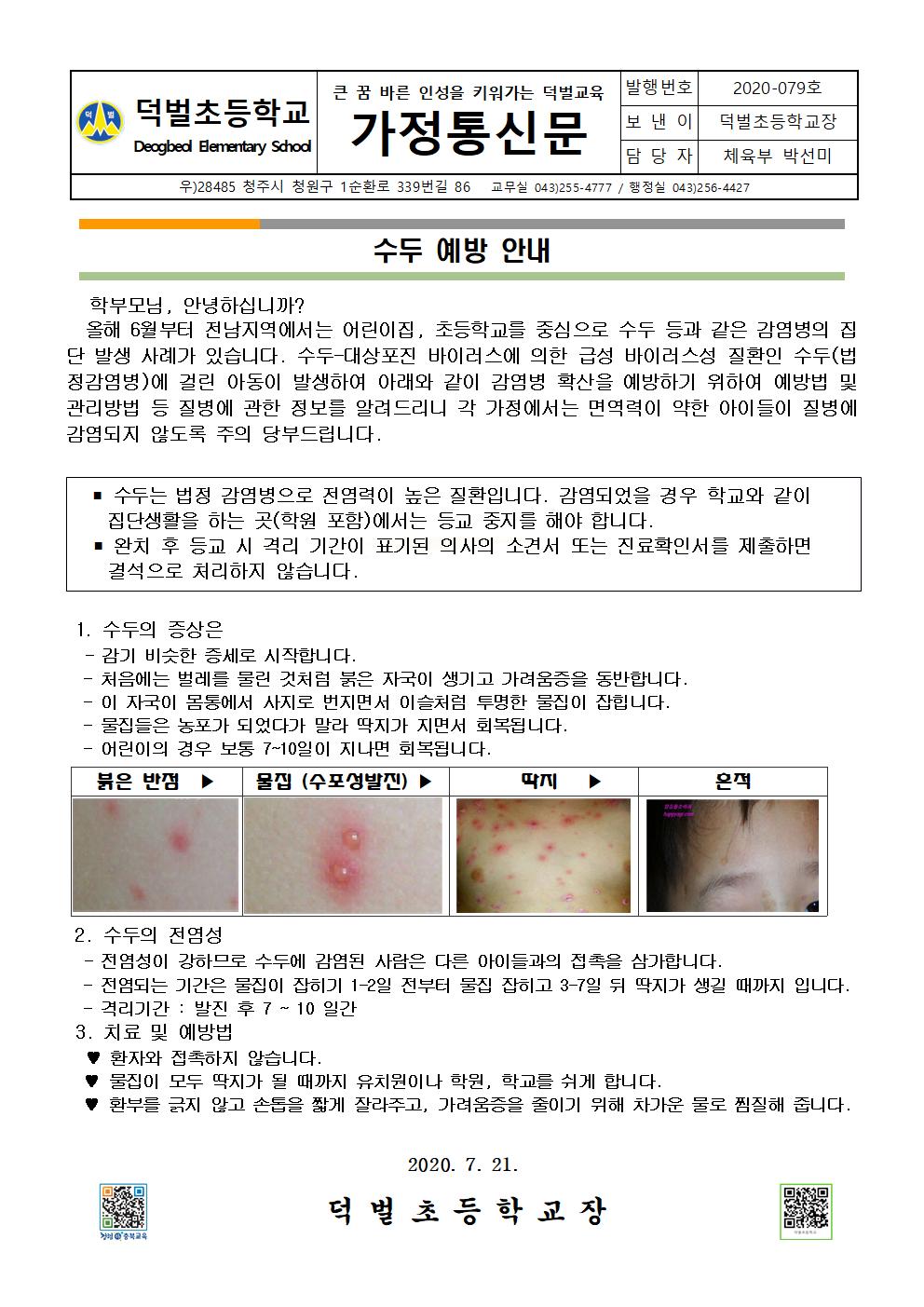 수두예방안내001