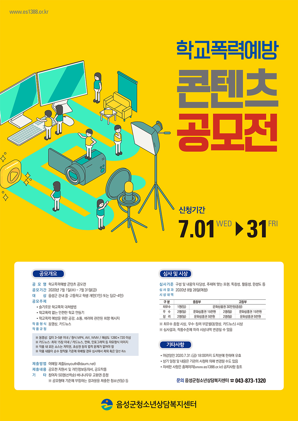 붙임2. 학교폭력예방캠페인 포스터