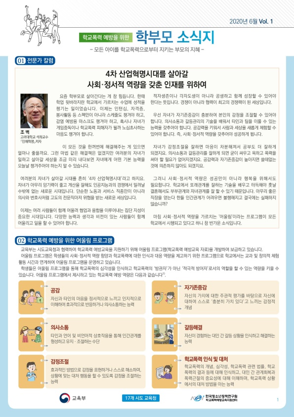 [붙임] 학교폭력 예방을 위한 학부모 소식지_1