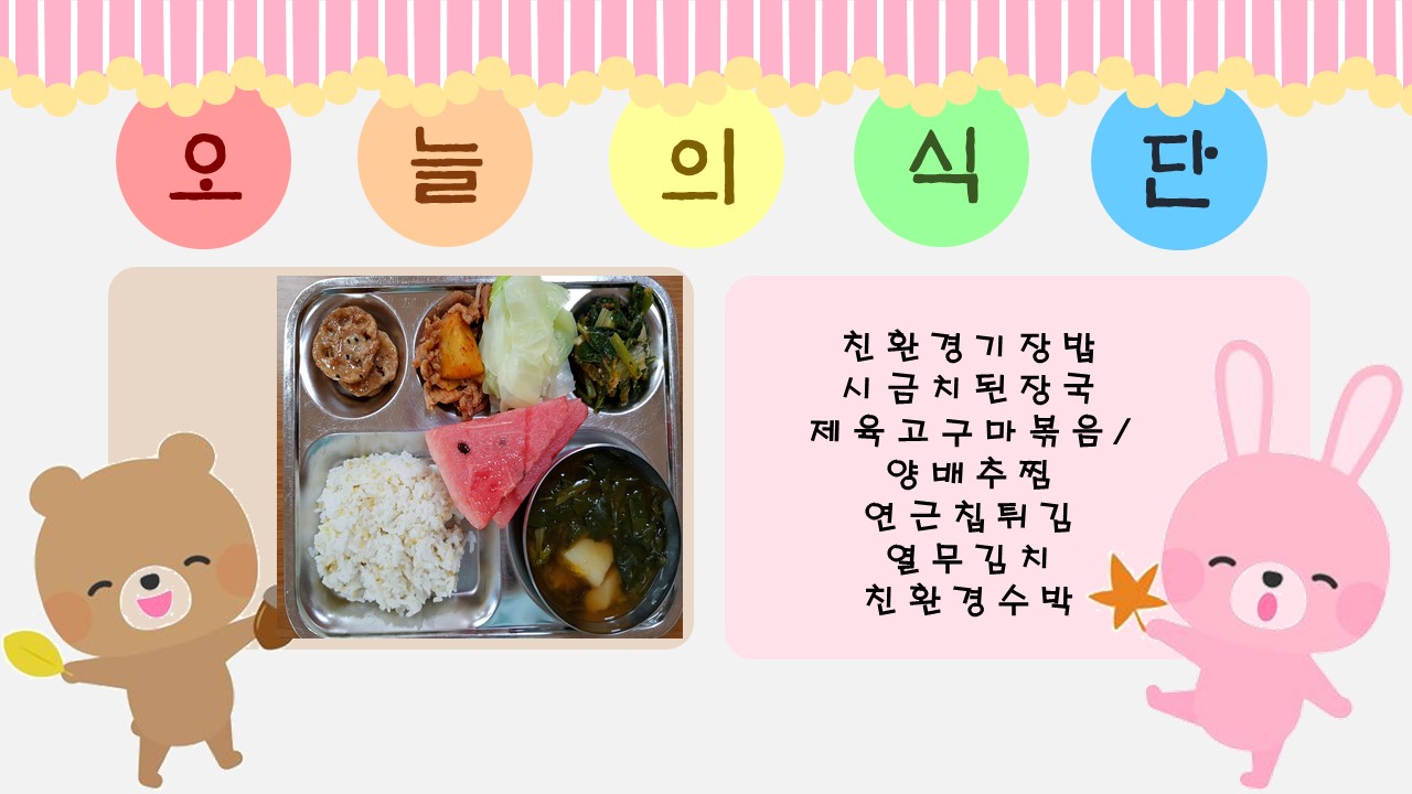 오늘의 식단 @.jpg