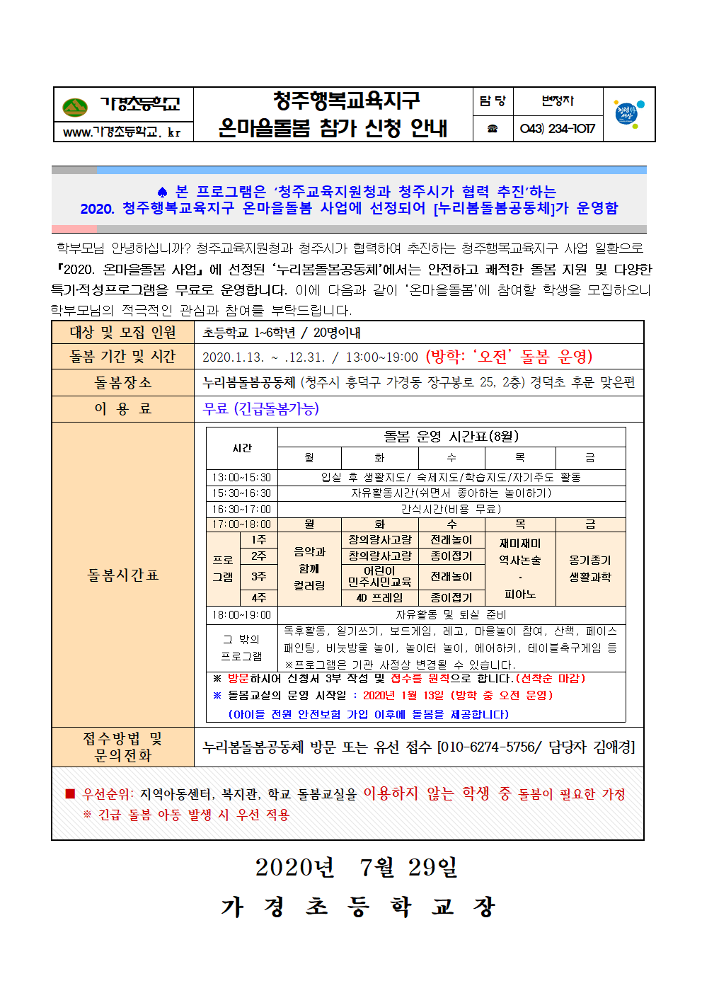 2020.온마을돌봄 이용 안내001