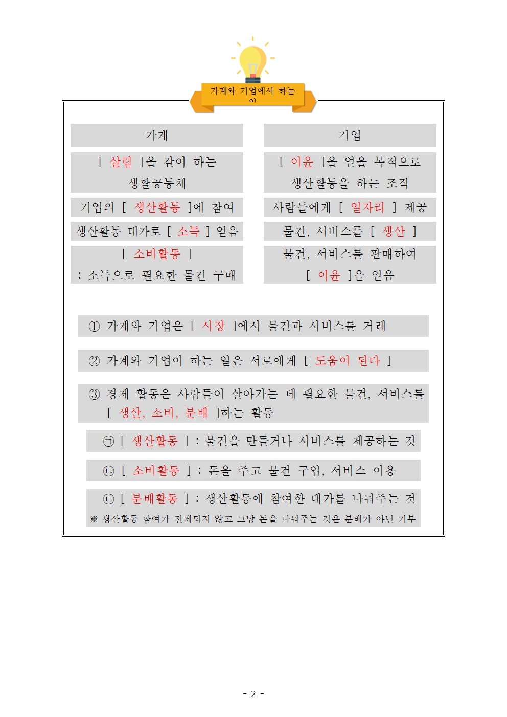 [핵심정리노트]+사회+2-(1)+우리나라+경제+체제의+특징(정답)002