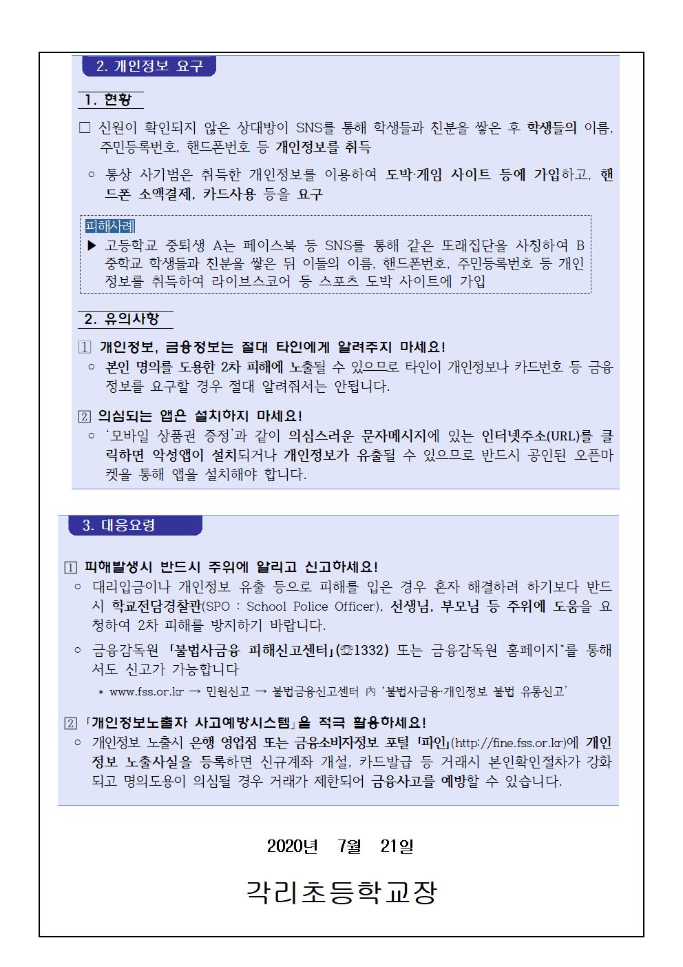 청소년 대상 불법금융 피해예방 안내002