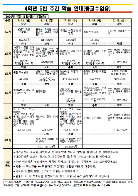 7.13주안(4-5)