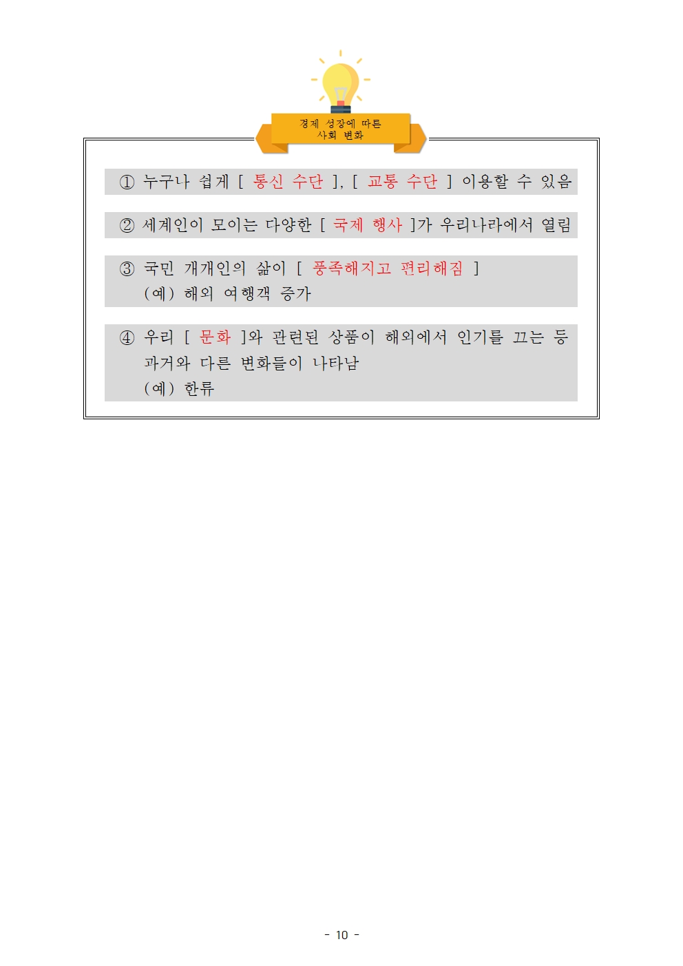 [핵심정리노트]+사회+2-(2)+우리나라의+경제+성장(정답)010