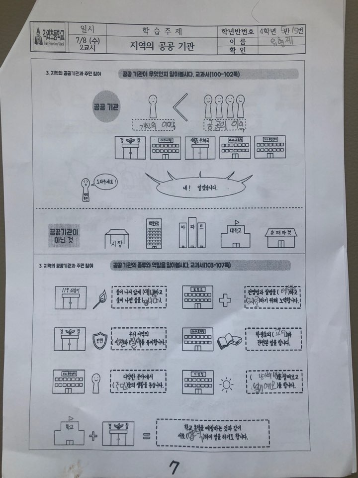 온라인 학습 과제 사회 1