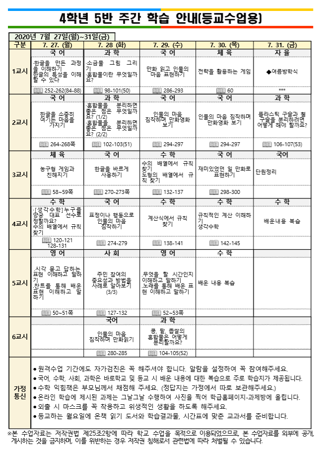 7.27주안